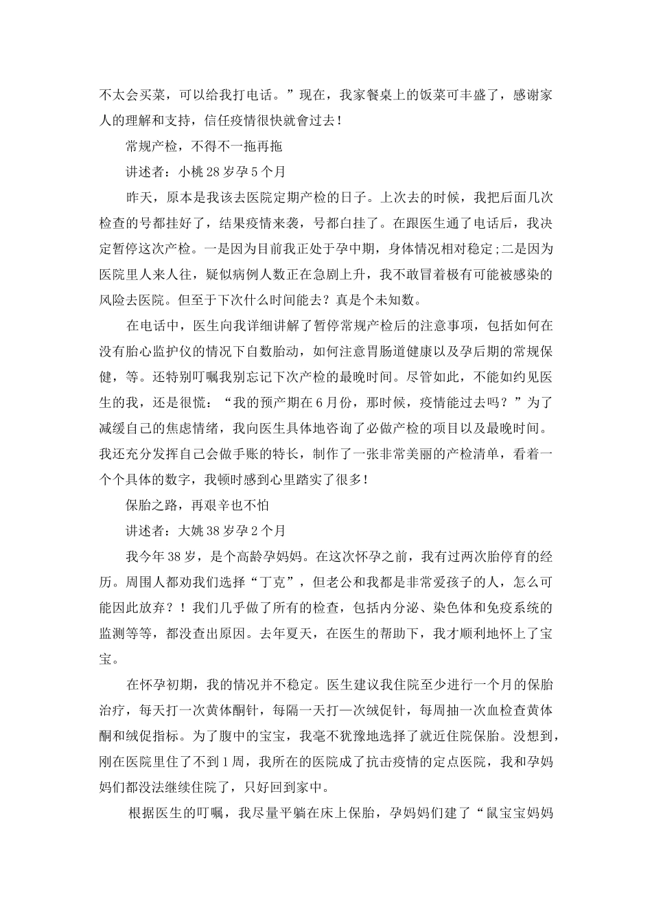 这个春天-听鼠宝妈妈们说_第2页