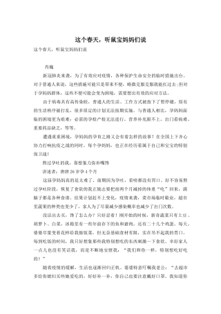 这个春天-听鼠宝妈妈们说