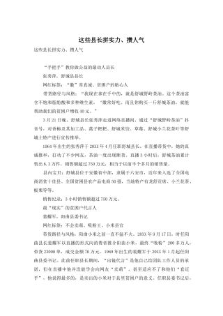 这些县长拼实力、攒人气