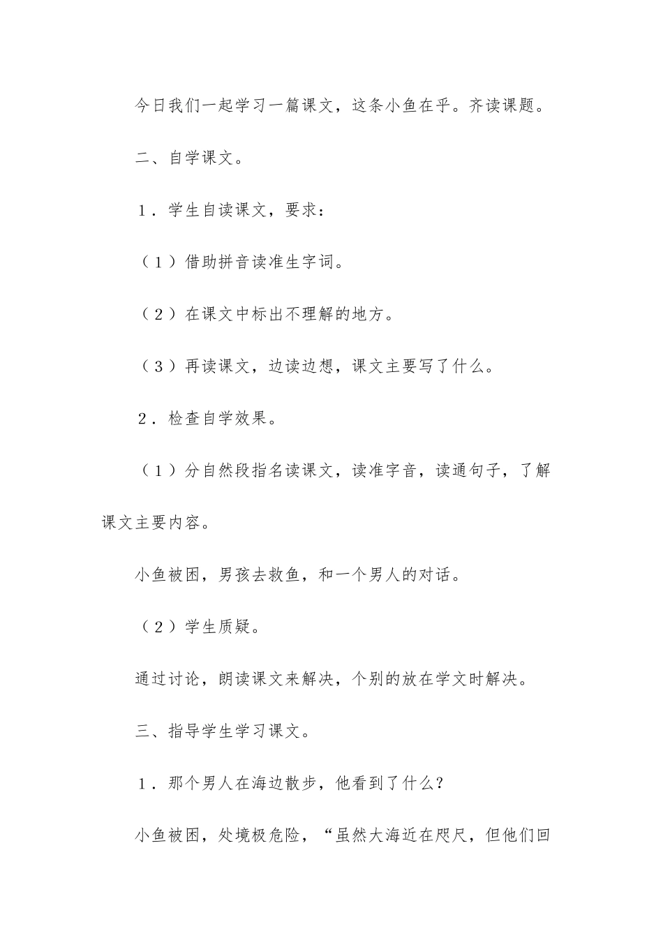 这条小鱼在乎教案总结_第2页