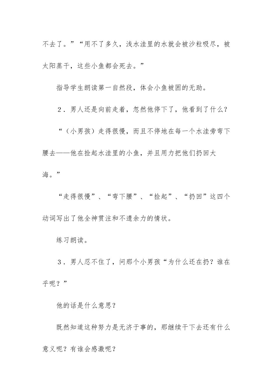这条小鱼在乎教案总结_第3页