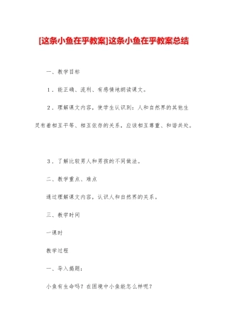 这条小鱼在乎教案总结