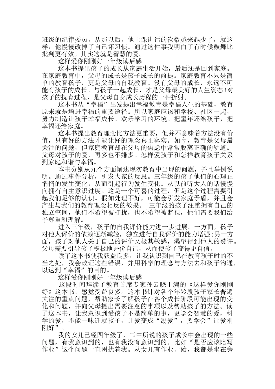 这样爱你刚刚好一年级读后感_第2页