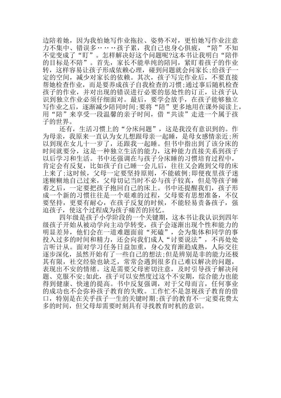 这样爱你刚刚好一年级读后感_第3页