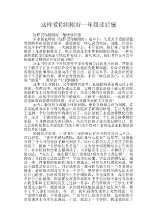 这样爱你刚刚好一年级读后感
