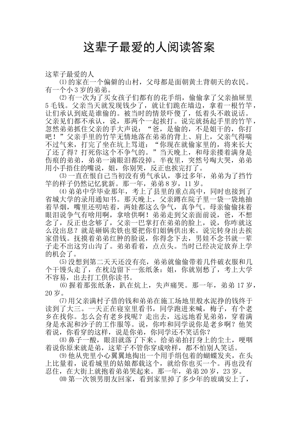 这辈子最爱的人阅读答案_第1页