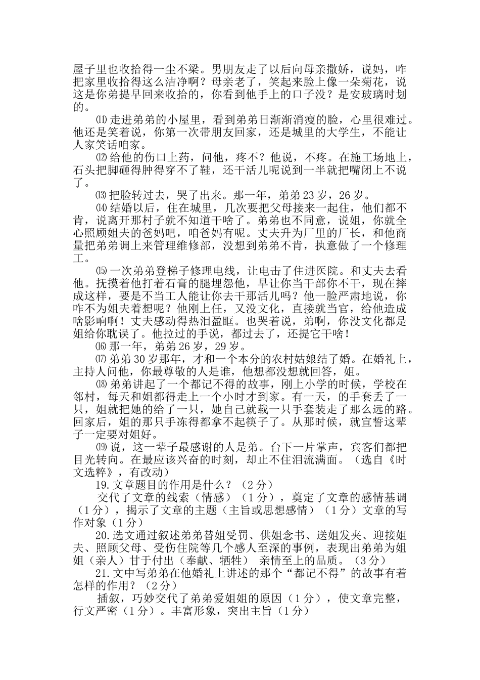 这辈子最爱的人阅读答案_第2页