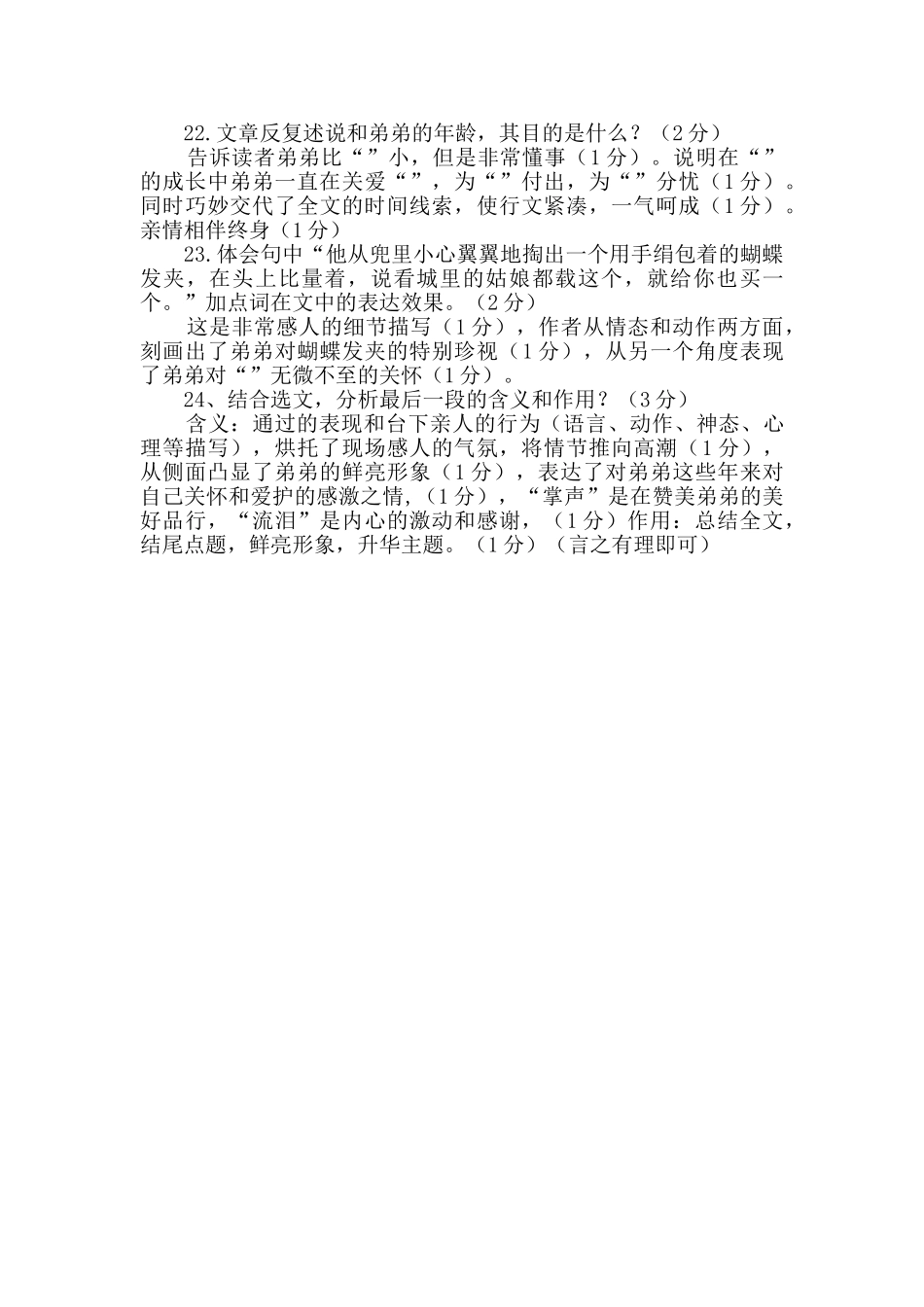 这辈子最爱的人阅读答案_第3页