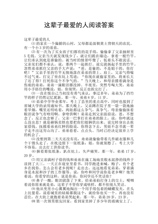 这辈子最爱的人阅读答案