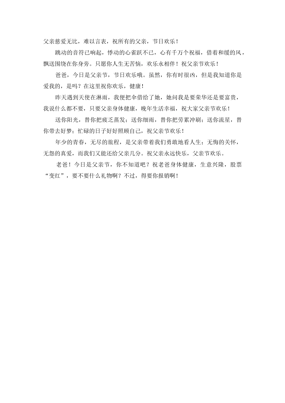 这条短信捎去我真心的祝福-父亲节问候语短信_第2页