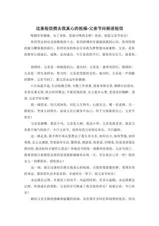 这条短信捎去我真心的祝福-父亲节问候语短信