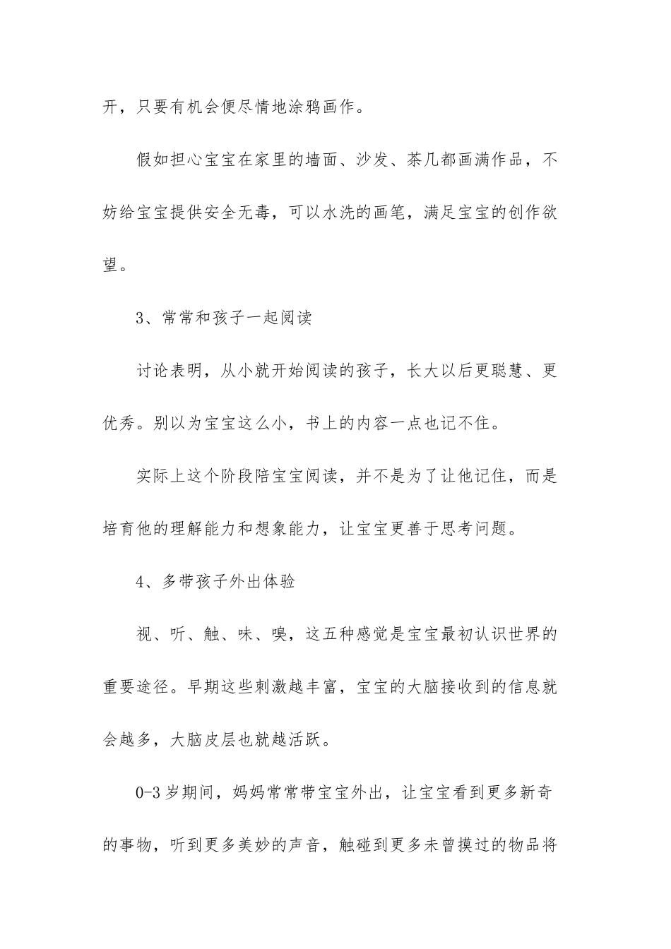 这样开发智力-让宝宝聪明过人-智力过人_第2页