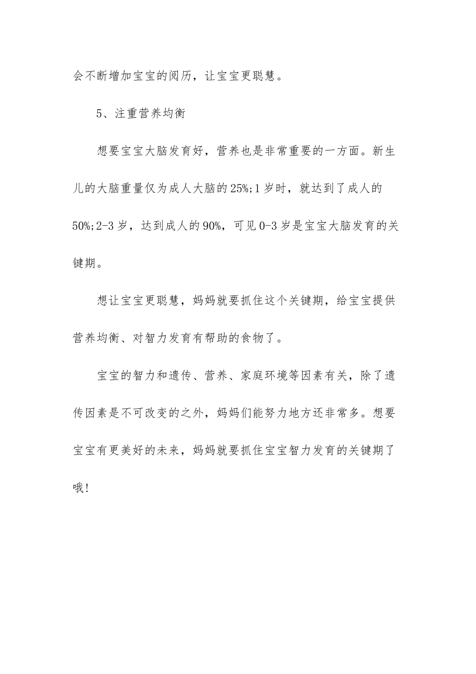 这样开发智力-让宝宝聪明过人-智力过人_第3页