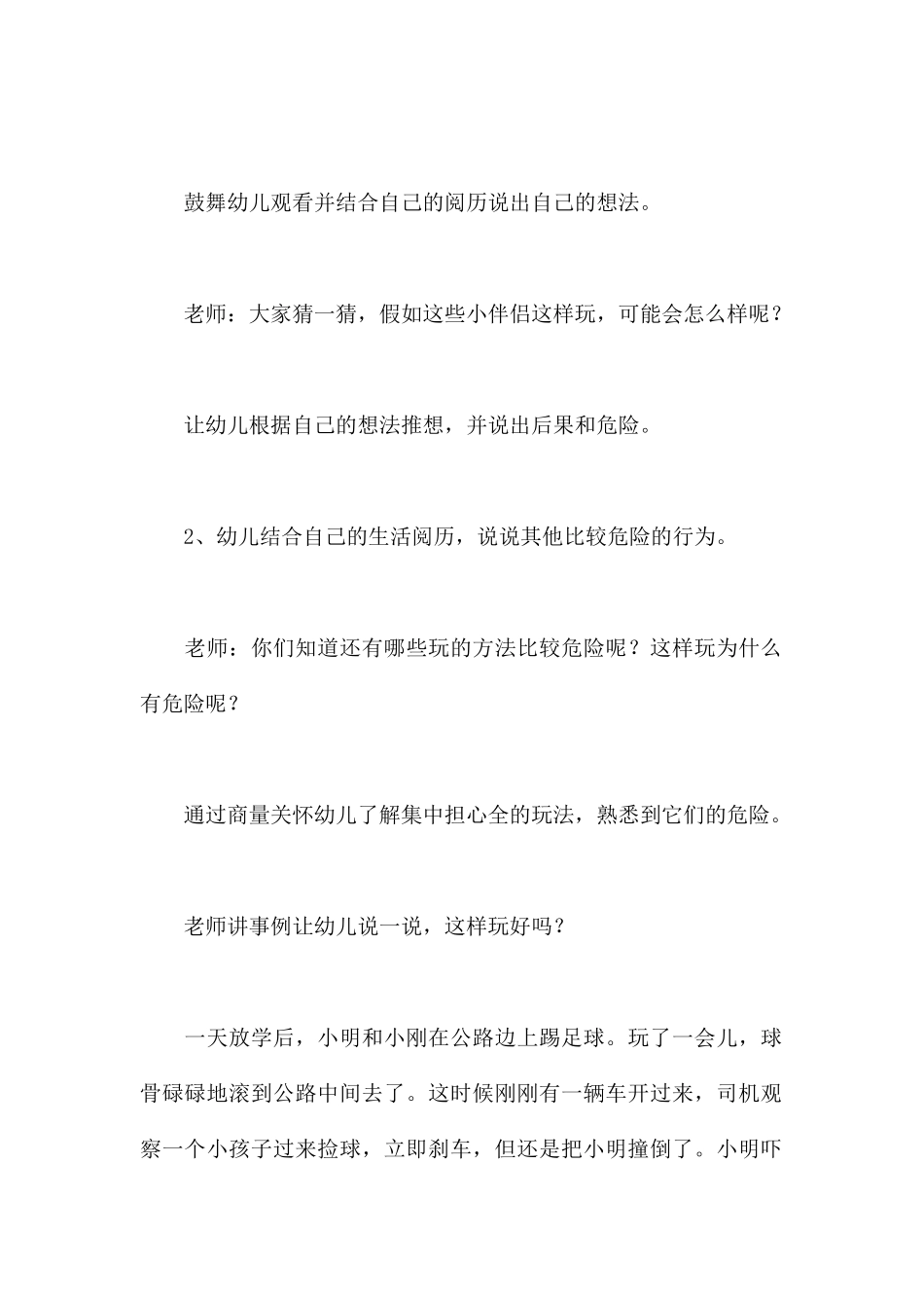 这样玩危险-幼儿园大班安全教案_第2页