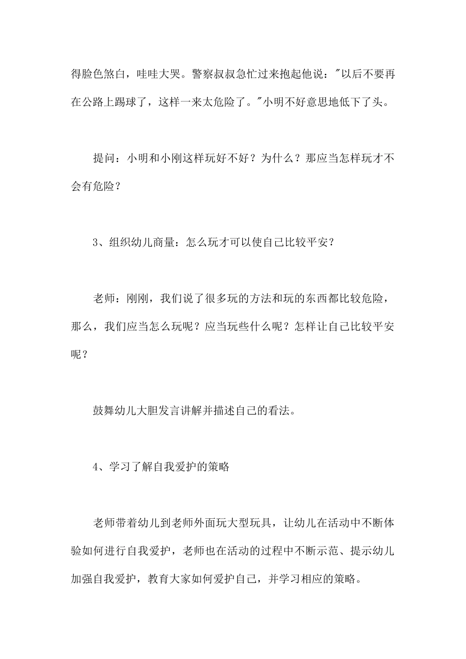 这样玩危险-幼儿园大班安全教案_第3页