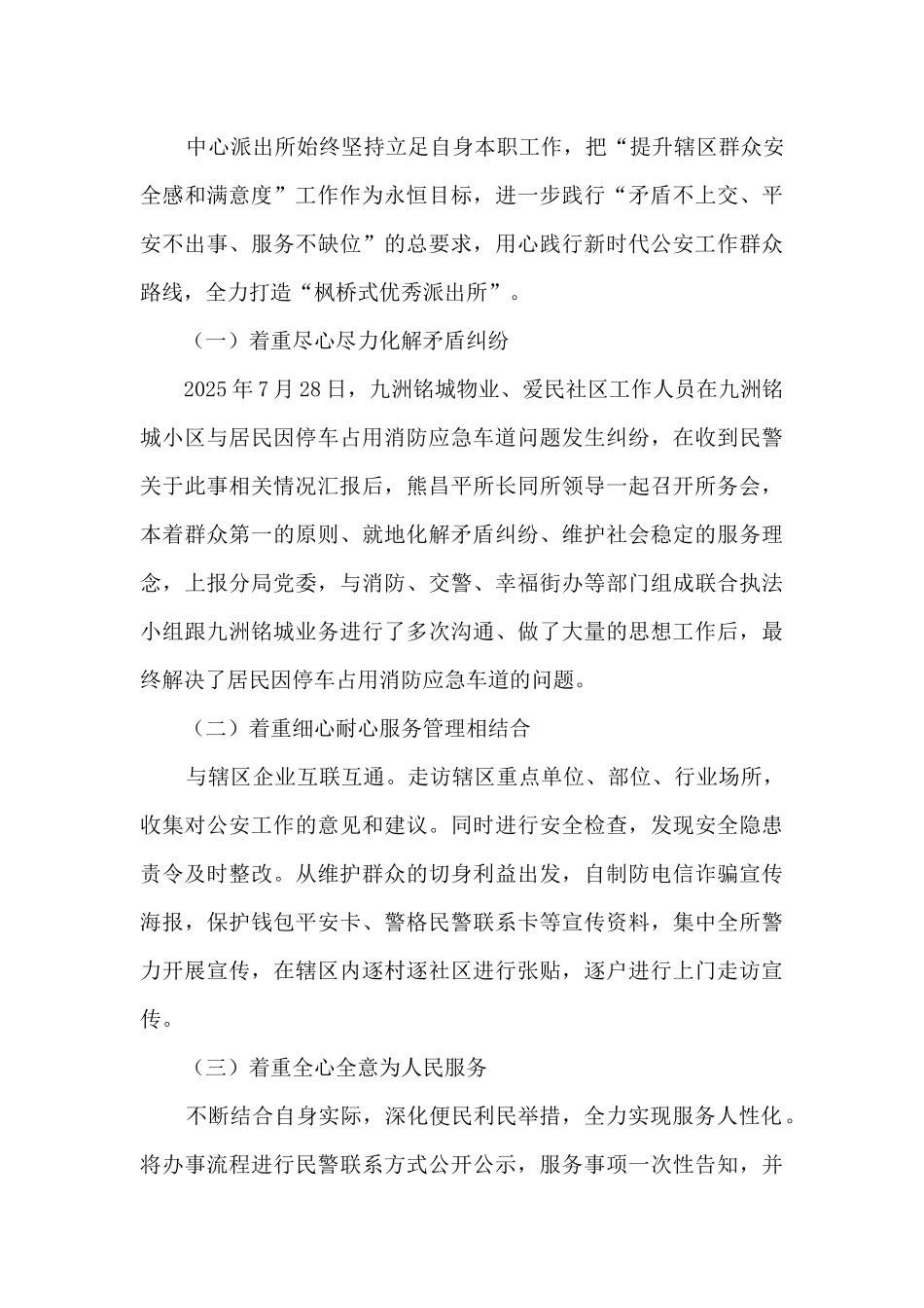 进一步加强坚持政治建警、全面从严治警队伍教育整顿工作总结_第3页