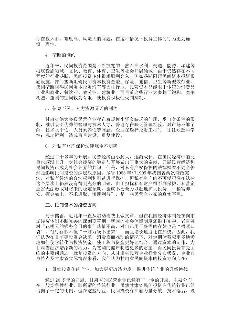 进一步启动民间投资-促进甘肃省经济增长_第3页