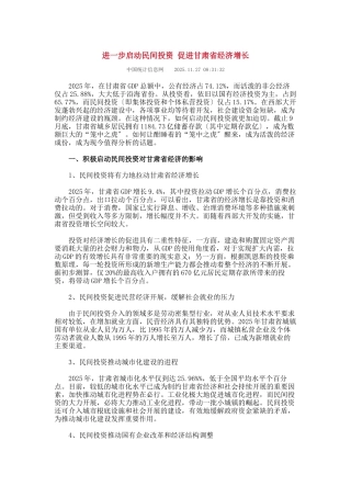 进一步启动民间投资-促进甘肃省经济增长