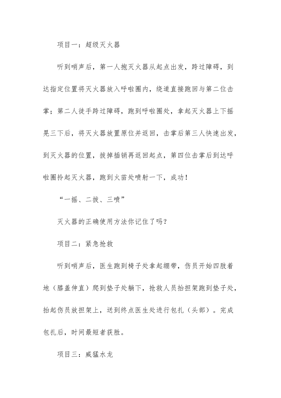 这运动会-有趣还涨知识-有趣的运动会_第2页