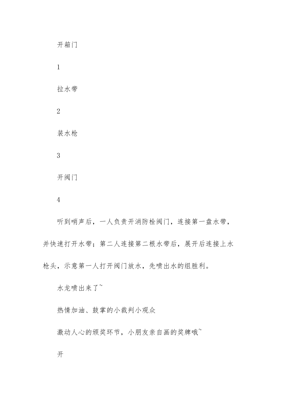 这运动会-有趣还涨知识-有趣的运动会_第3页