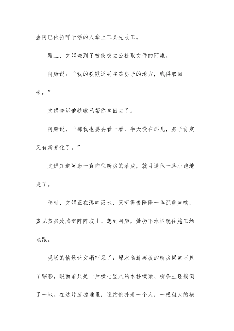 远山的呼唤-演员表-远山的呼唤抒情散文_第2页