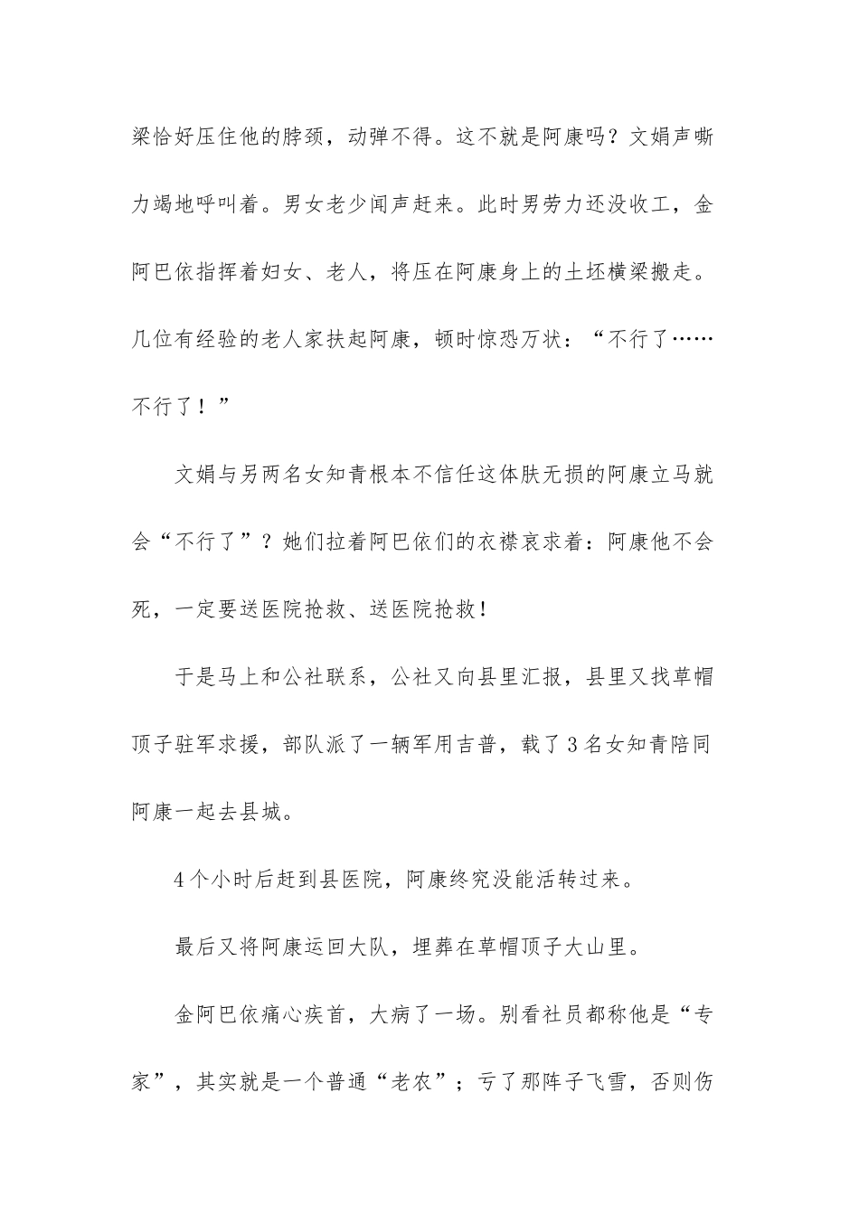 远山的呼唤-演员表-远山的呼唤抒情散文_第3页