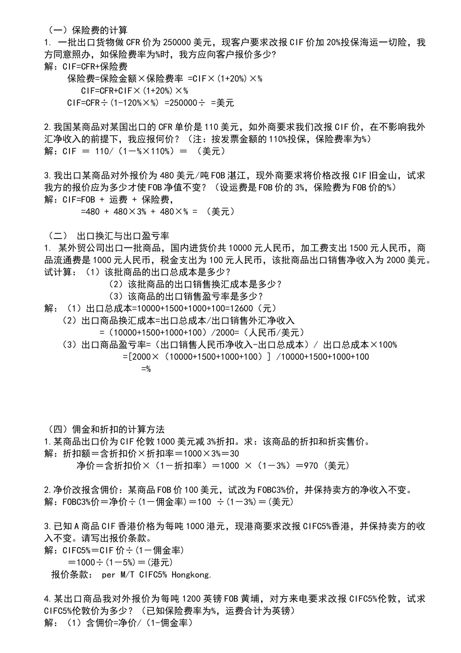 进出口贸易实务计算题_第1页