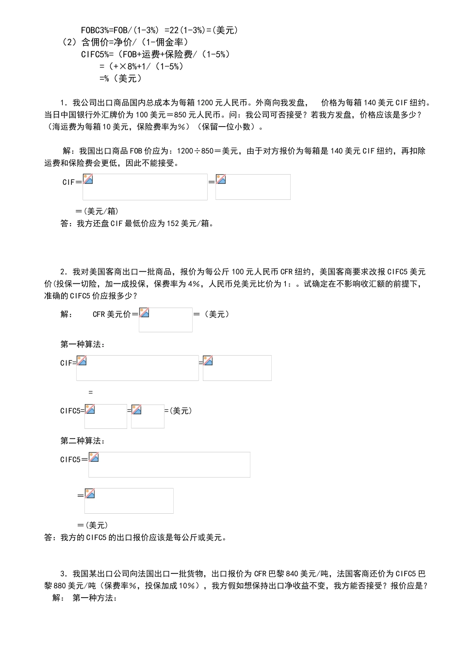 进出口贸易实务计算题_第2页