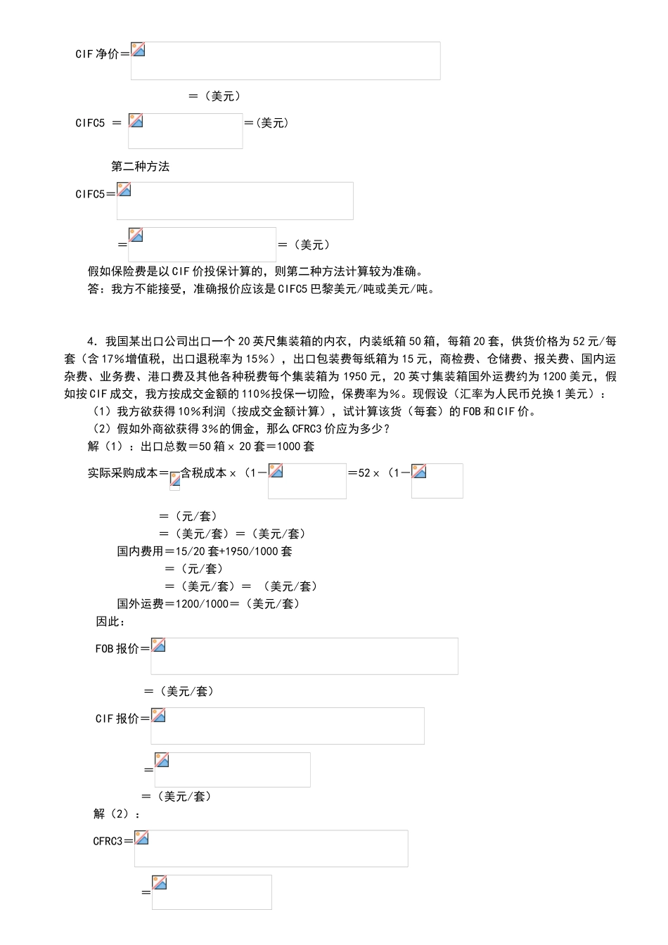 进出口贸易实务计算题_第3页