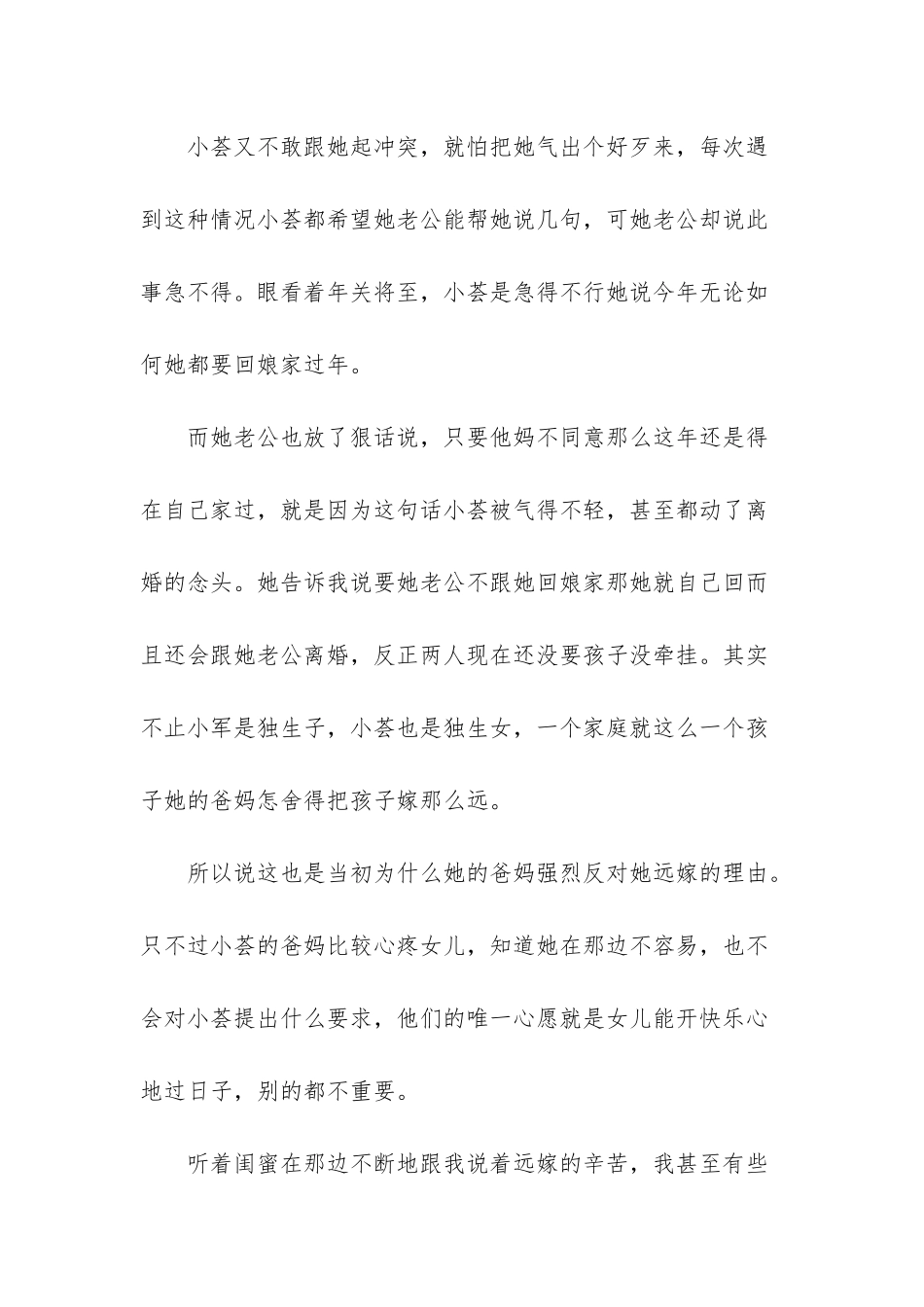 远嫁的你想好过年回哪家了吗？_第2页