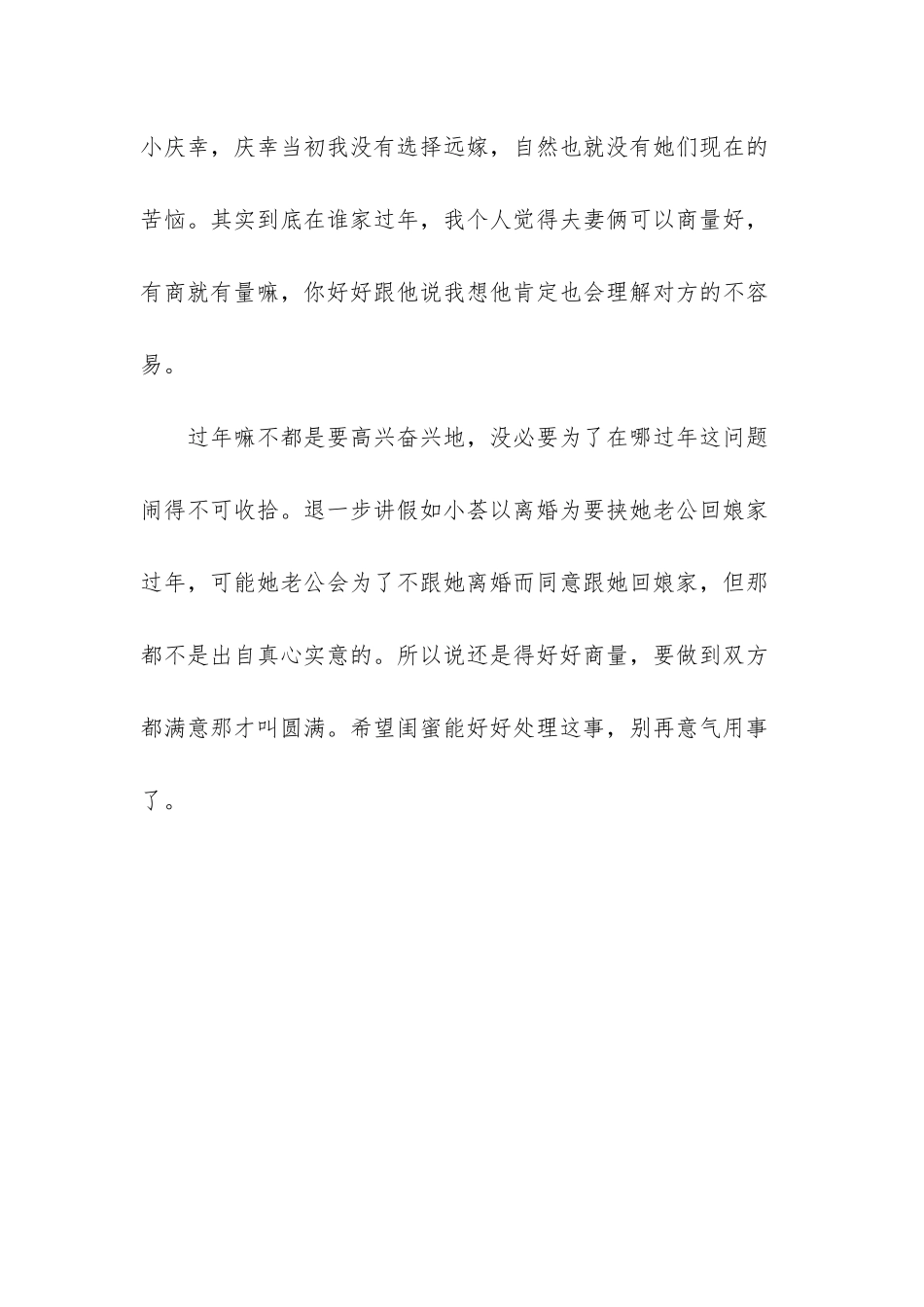 远嫁的你想好过年回哪家了吗？_第3页