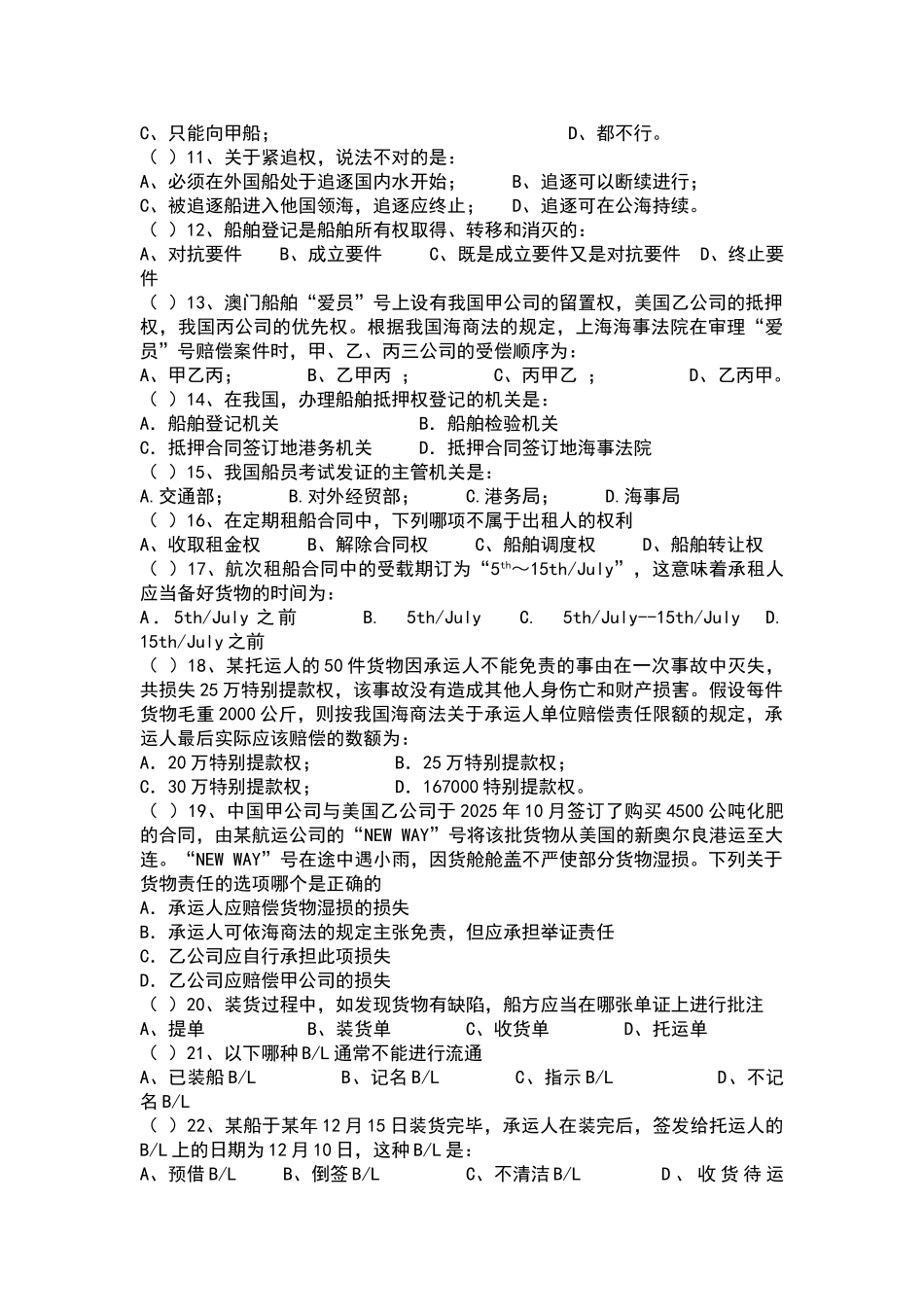 远洋业务与海商法试题2_第2页