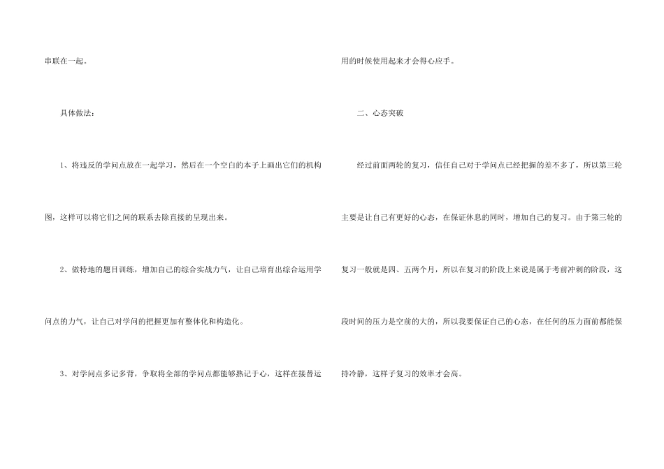 进入高三新学期计划书_第2页