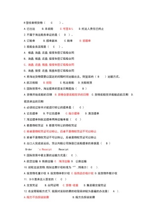 远洋运输考试试题