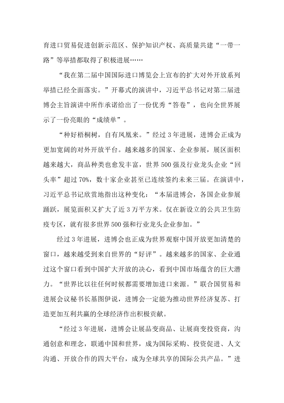 进博会变与不变主题演讲心得体会2025最新_第2页