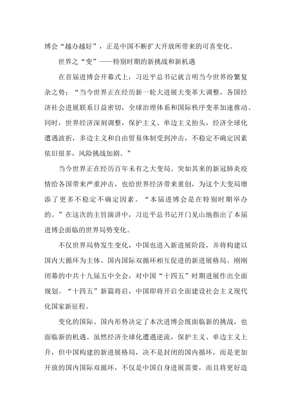 进博会变与不变主题演讲心得体会2025最新_第3页