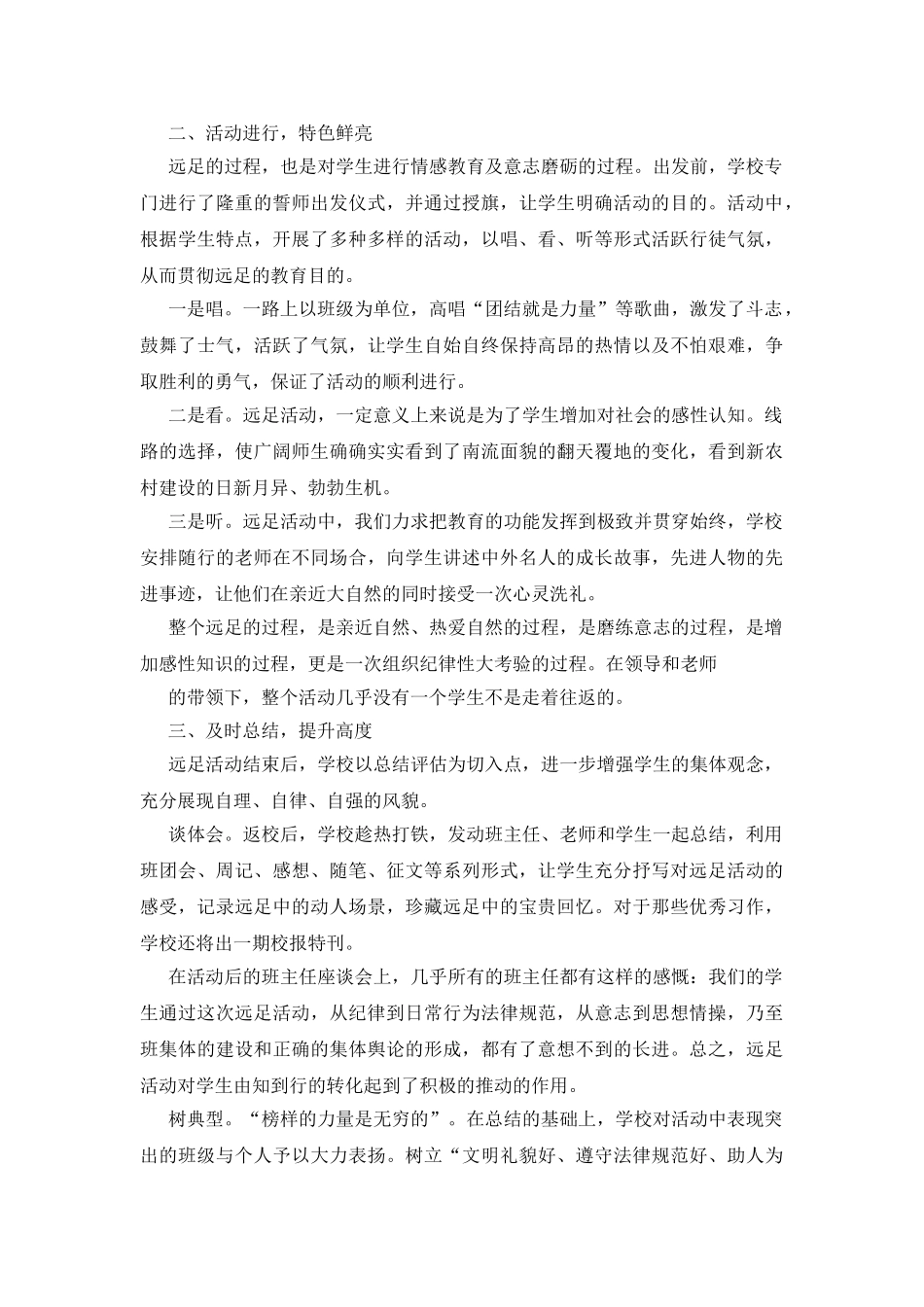 远足活动总结集合6篇_第2页