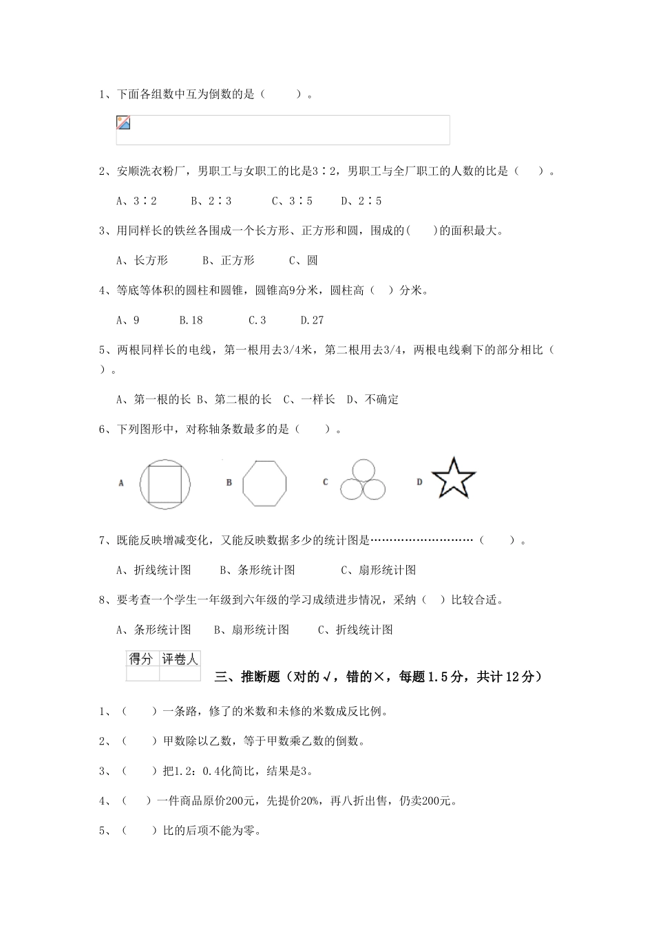 连云港市重点小学小升初数学模拟测试试卷B卷-含答案_第2页