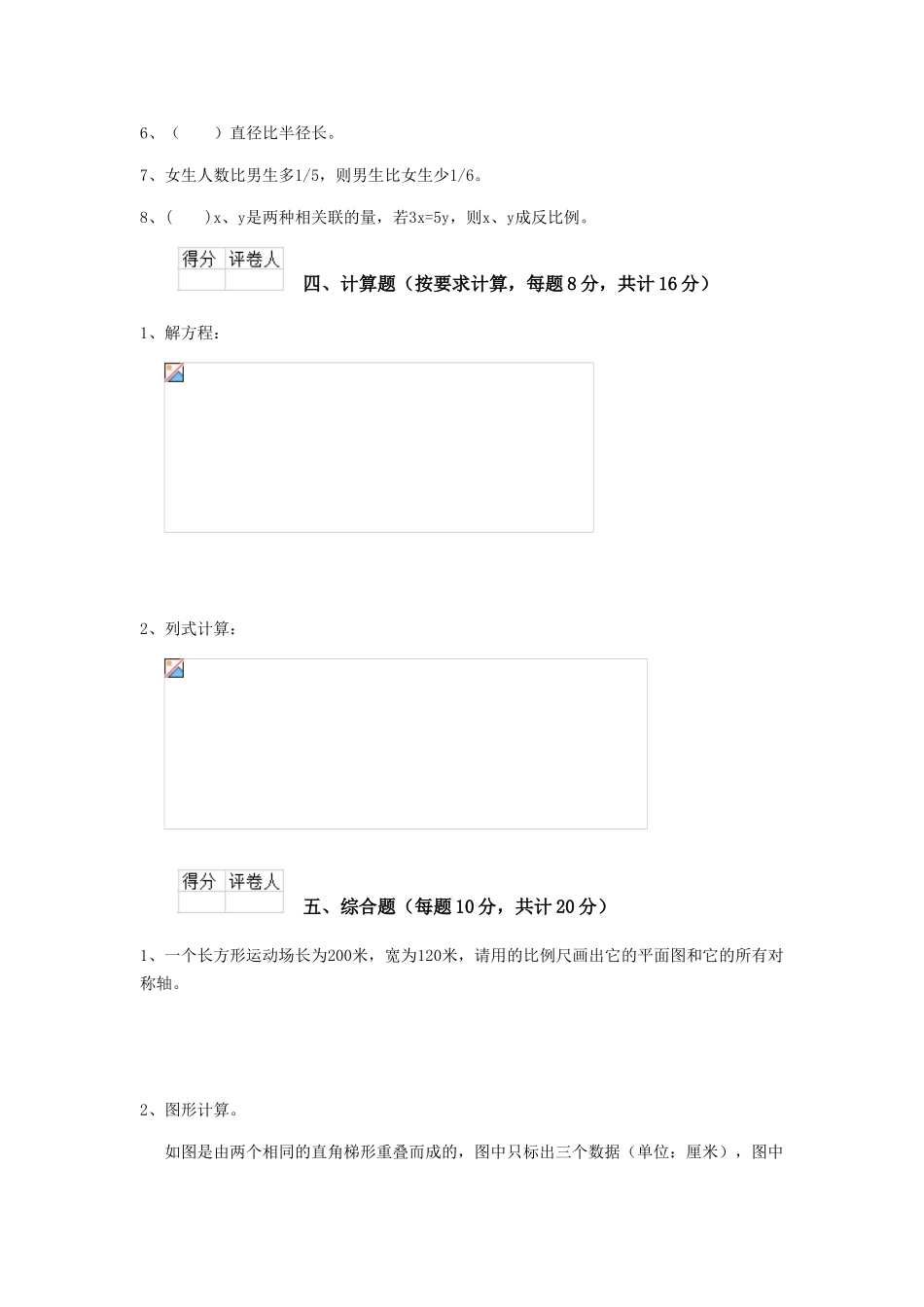 连云港市重点小学小升初数学模拟测试试卷B卷-含答案_第3页