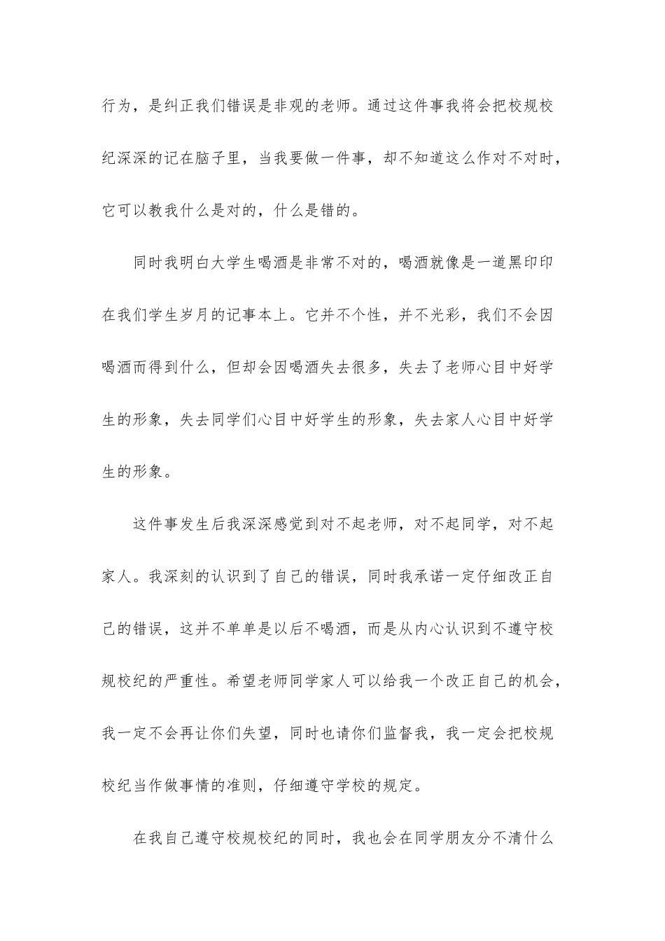 违纪学生检讨书合集5篇_第2页