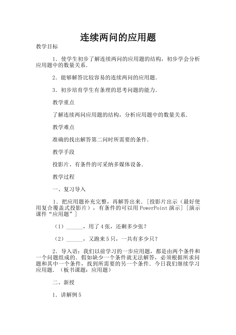 连续两问的应用题_第1页