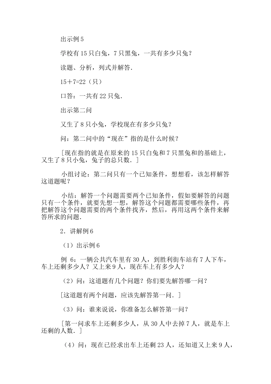 连续两问的应用题_第2页