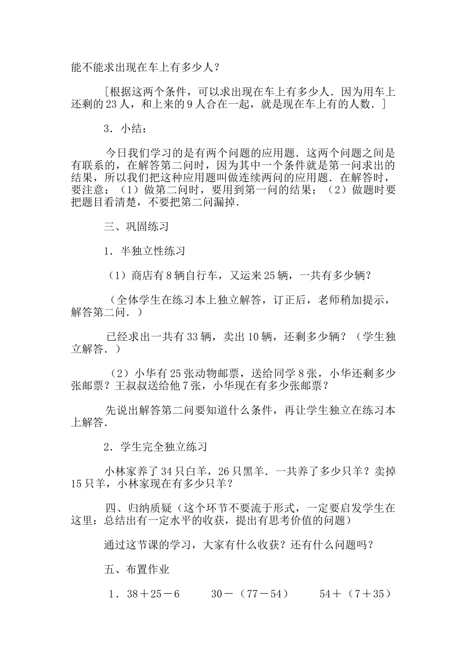 连续两问的应用题_第3页