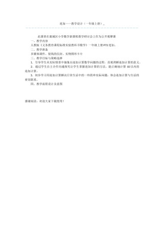 连加——教学设计-