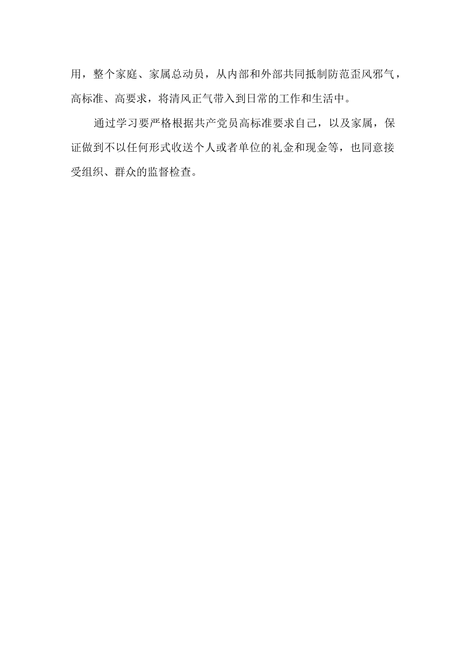 违规收送礼金、红包问题的专项整治情况汇报_第2页