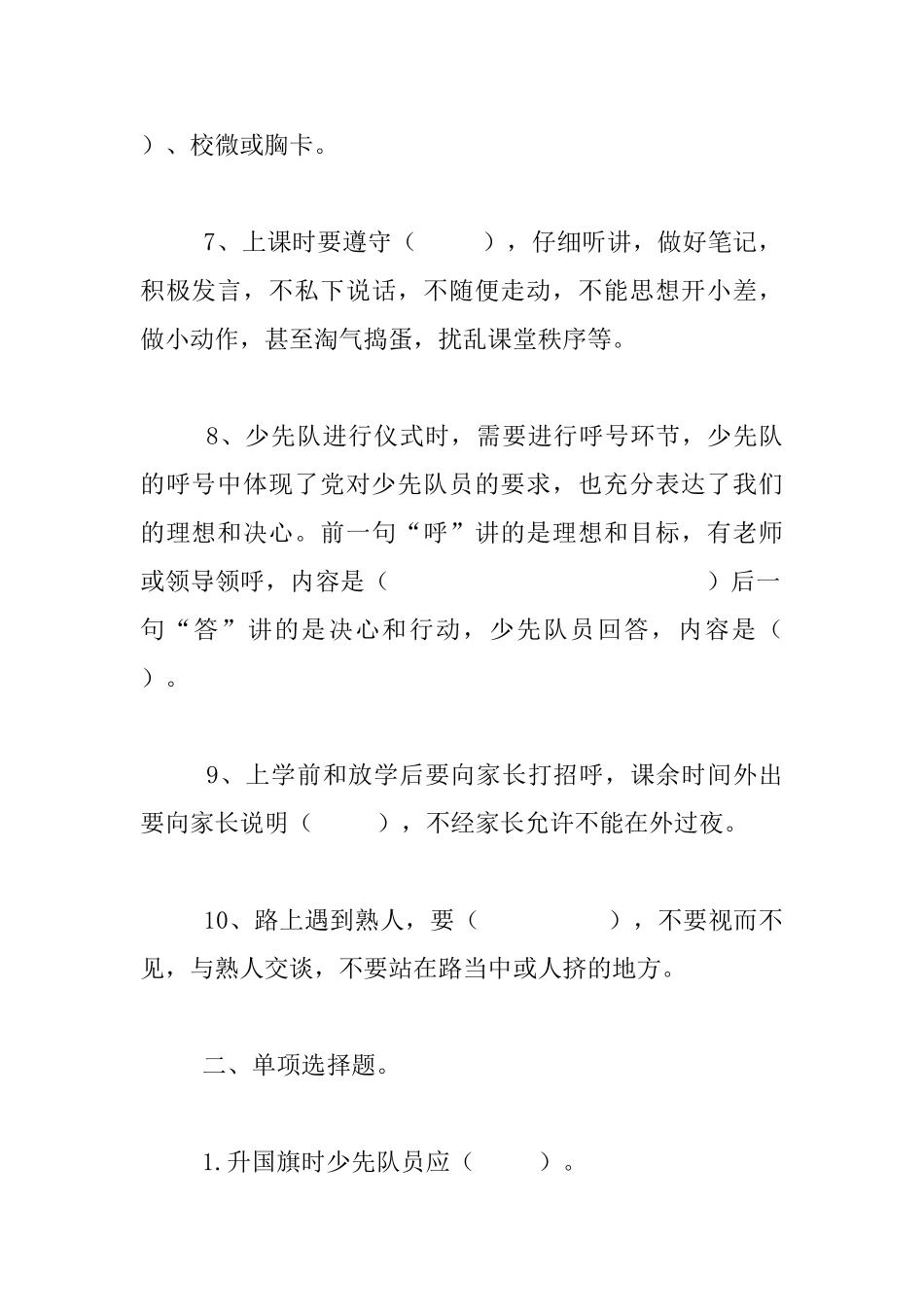 连云港市未成年人文明礼仪知识竞答试题-及答案_第2页