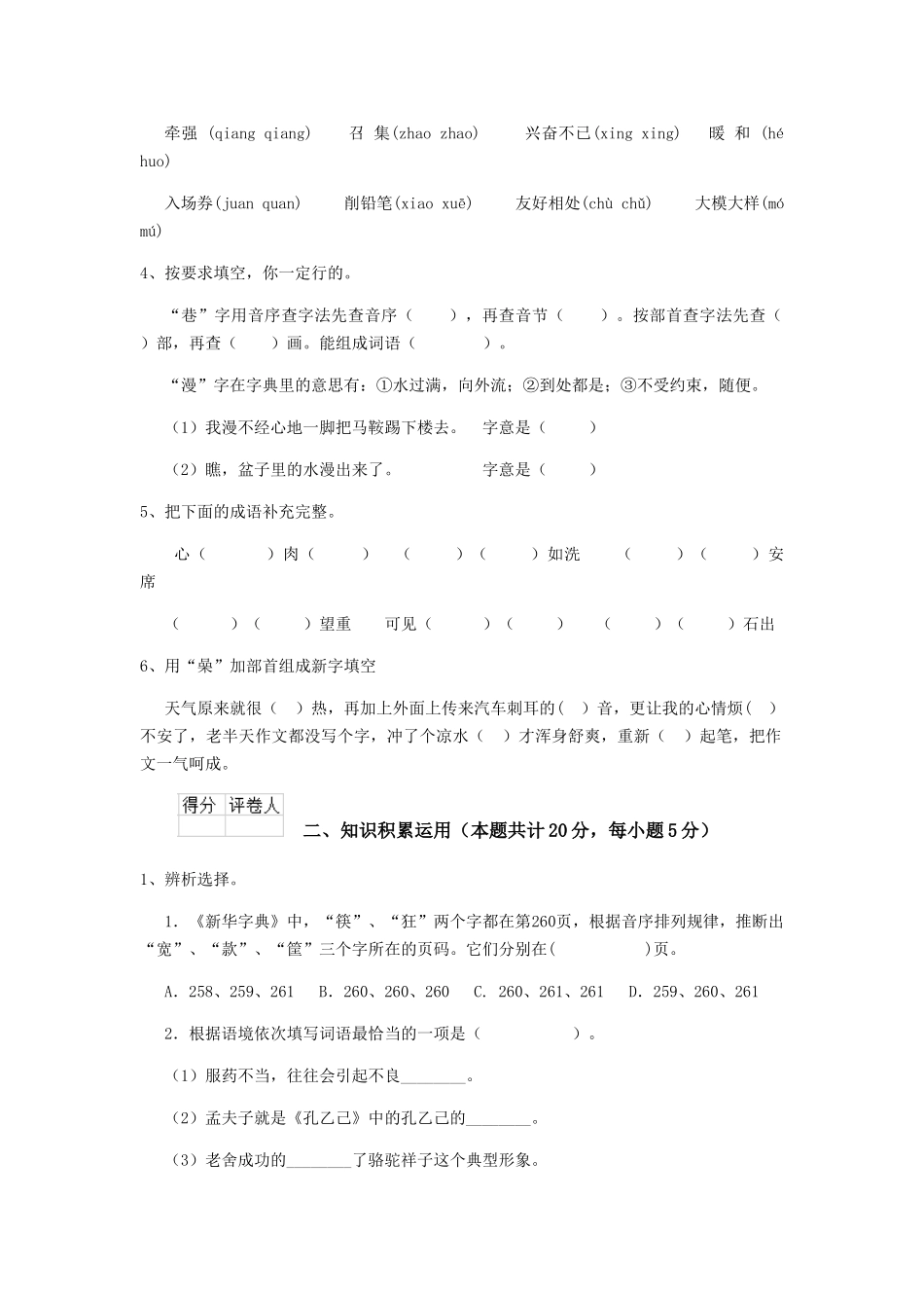 连云港市小升初语文摸底考试试卷-附答案_第2页