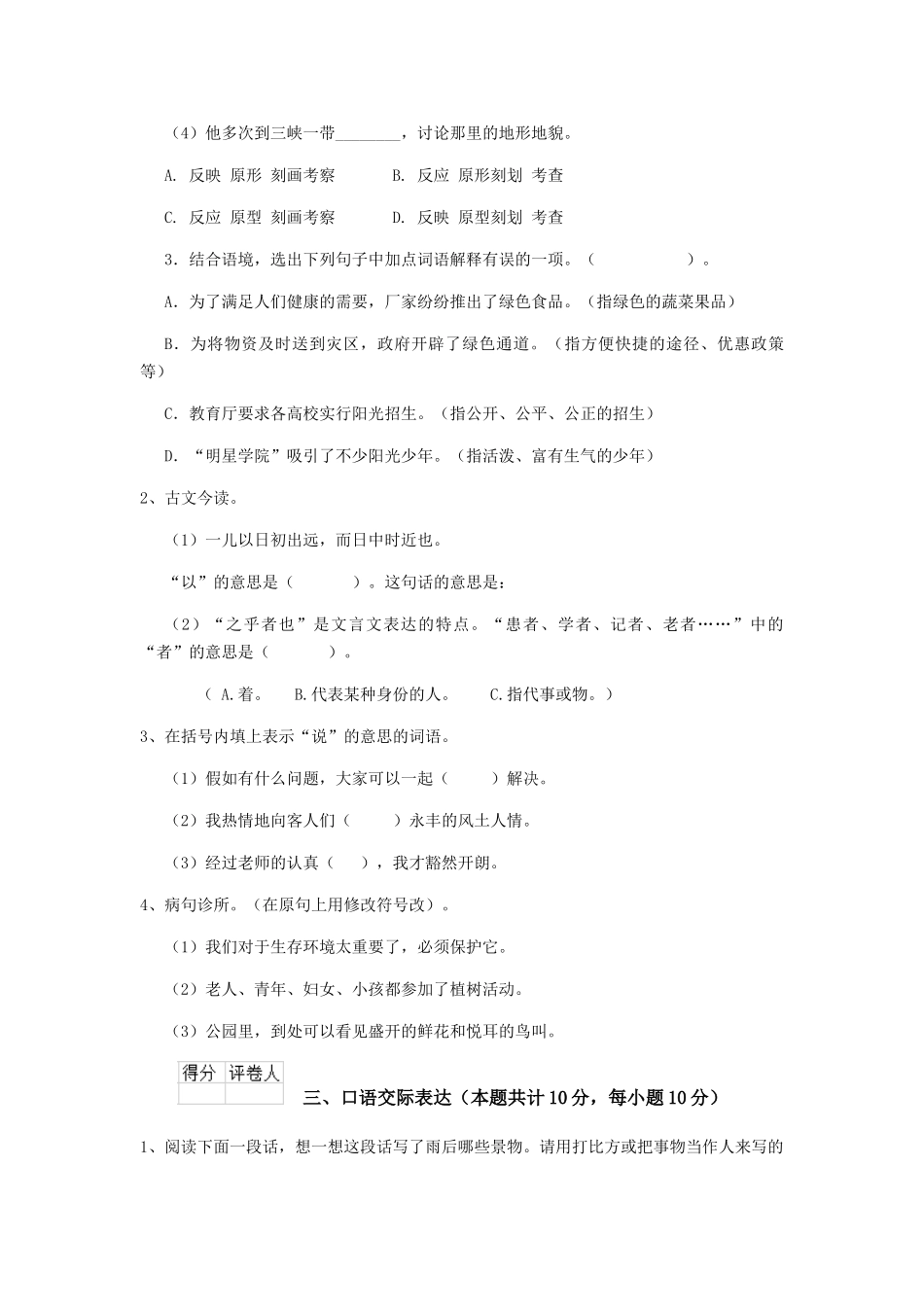 连云港市小升初语文摸底考试试卷-附答案_第3页
