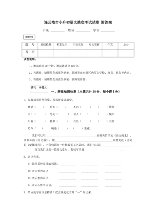 连云港市小升初语文摸底考试试卷-附答案