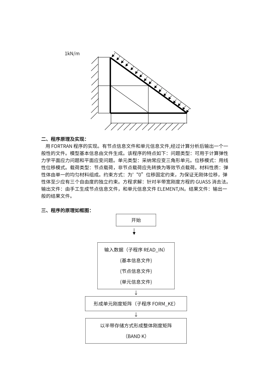 连续体平面问题的有限元分析_第2页